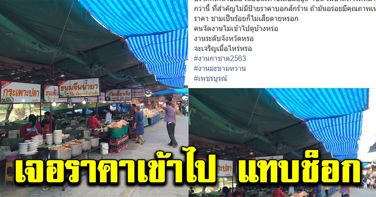 หนุ่มโพสต์ เดินเที่ยวงานกาชาด สั่งก๋วยเตี๋ยวกิน พร้อมน้ำเปล่า