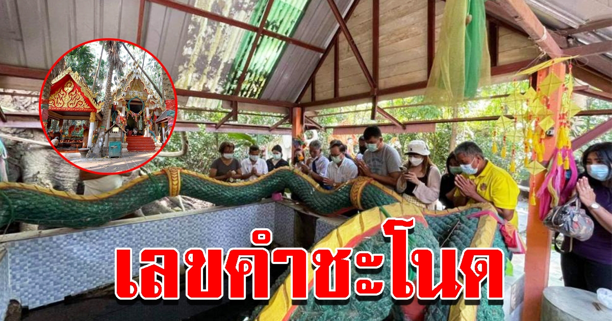 เลขขันน้ำมนต์คำชะโนด