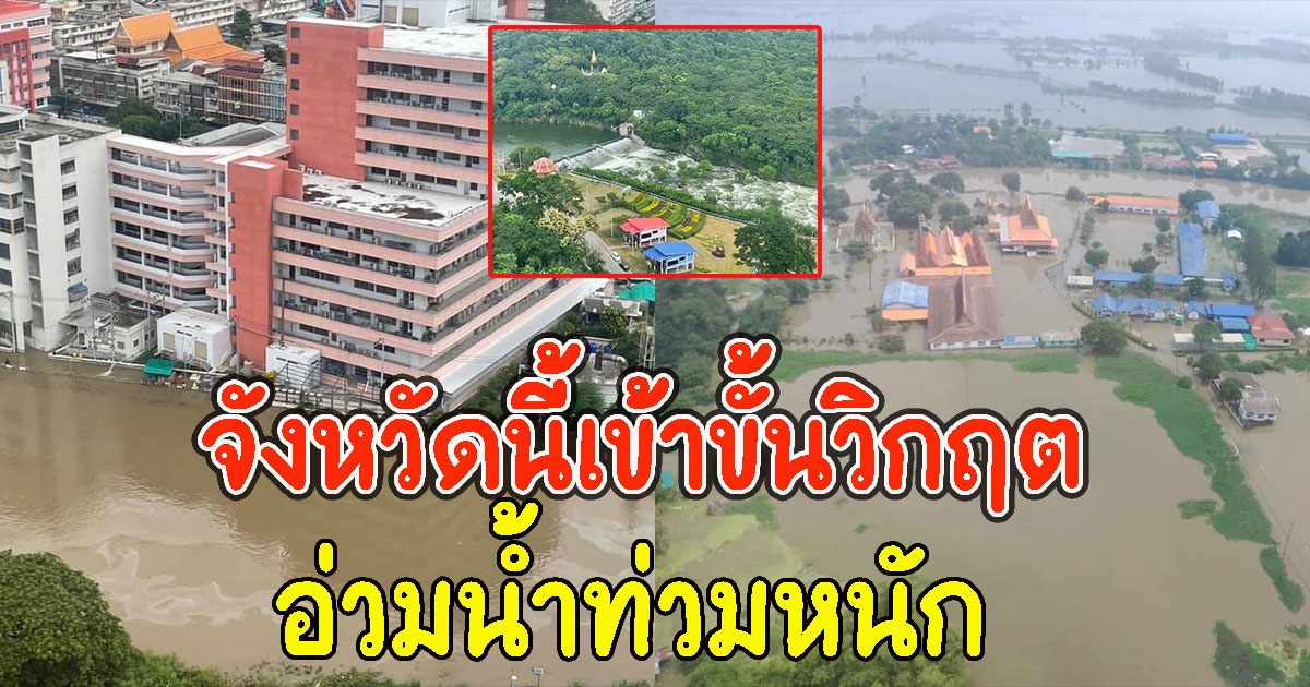 เข้าขั้นวิกฤต จังหวัดนี้ อ่วมน้ำท่วมหนัก เขื่อนกระเสียวลดระบายน้ำ