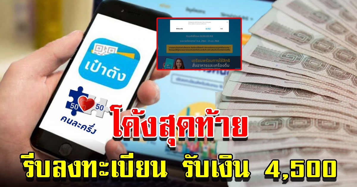 ลงทะเบียน คนละครึ่งเฟส 3