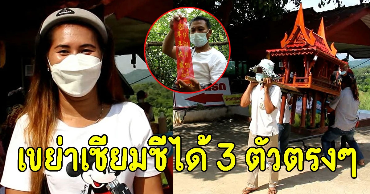 สาวถูกนับแสน ซื้อศาลถวาย