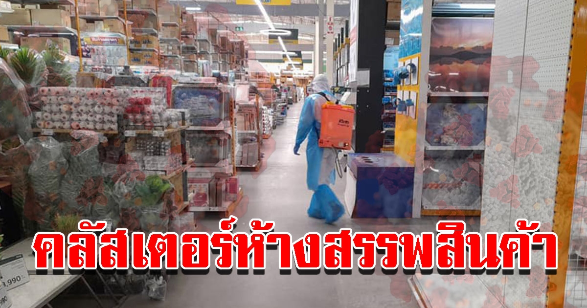คลัสเตอร์ห้างสรรพสินค้า
