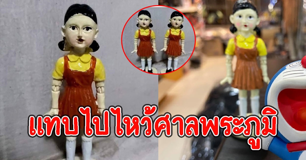 หนุ่มสั่งตุ๊กตา Squid Game หวังมาตั้งโชว์