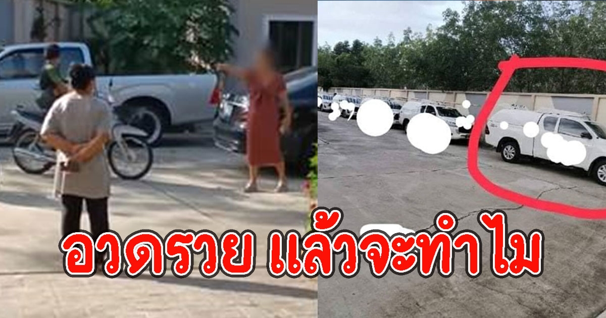 เพื่อนบ้านทำธุรกิจติดตั้งเน็ต นำรถมาจอดขวาง 20 คัน ก่อนตอกกลับชาวบ้าน