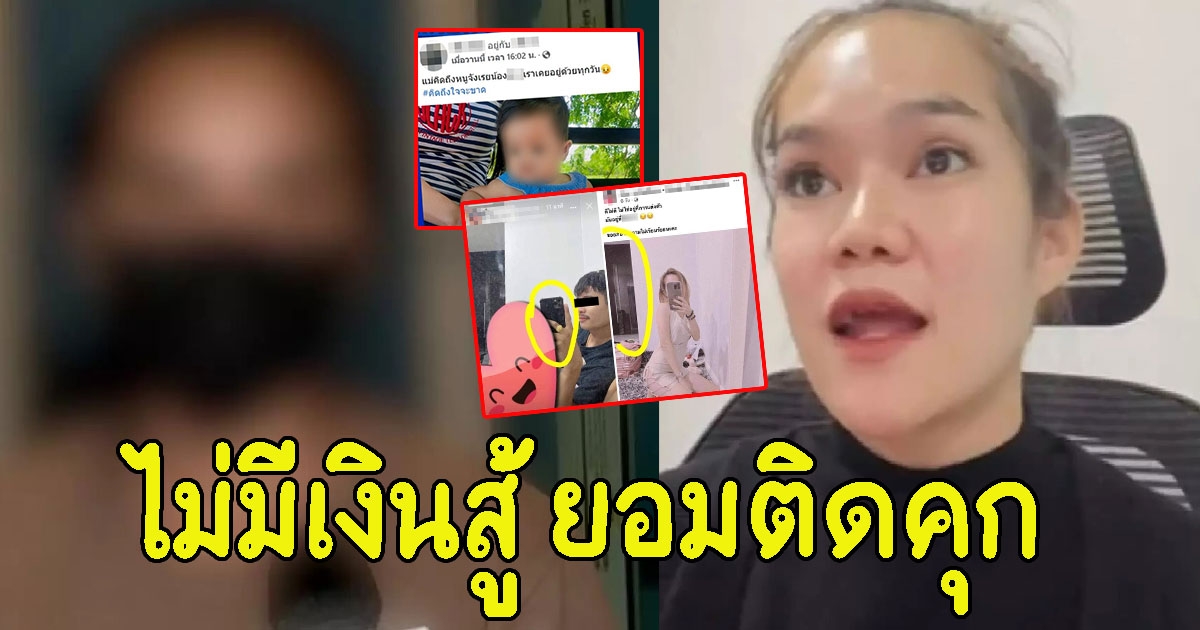 ภรรยา เผยไม่มีเงินไปสู้