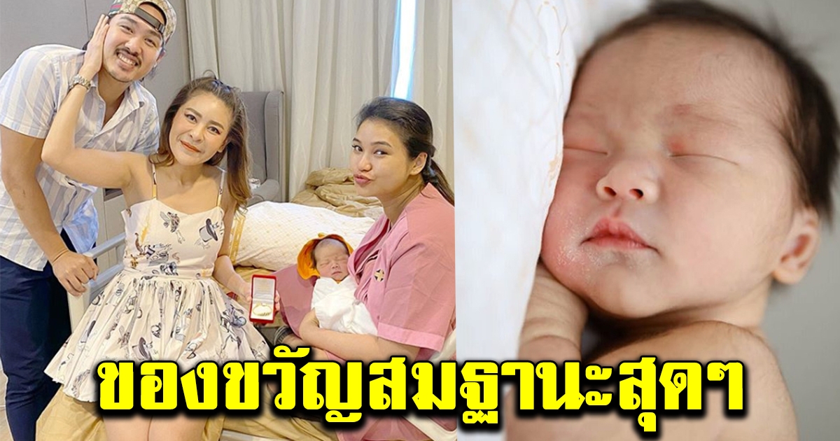 ของขวัญของ เป๊กกี้ ศรีธัญญา ที่รับขวัญหลาน น้องธารา