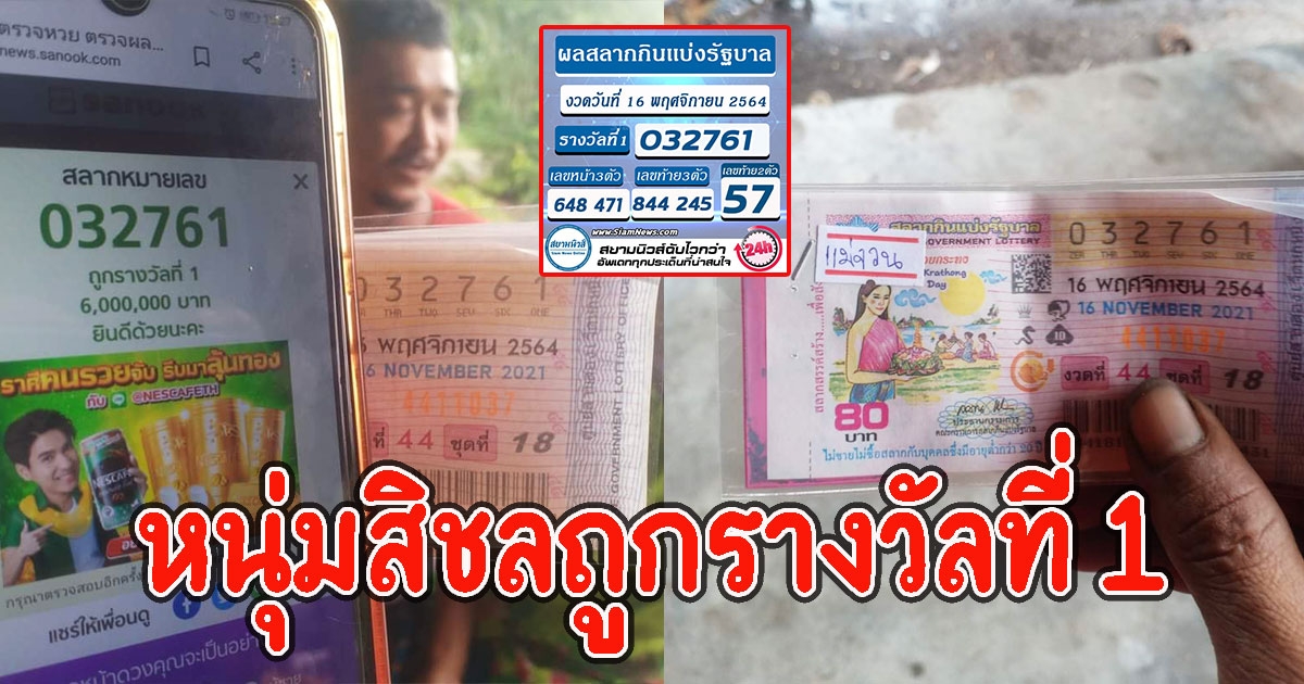 ถูกอีกแล้ว รางวัลที่1 หนุ่มสิชล ยินดีด้วยจ้า