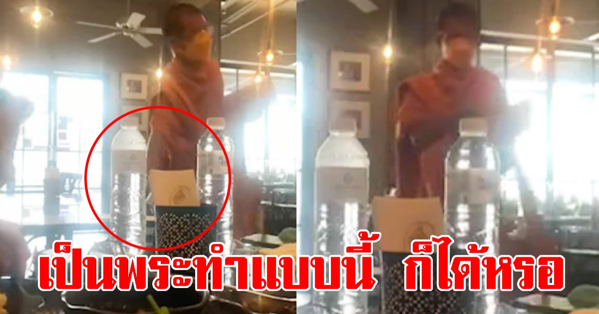 หนุ่มสงสัยหนัก พระเดินเข้ามาหาในร้านอาหาร