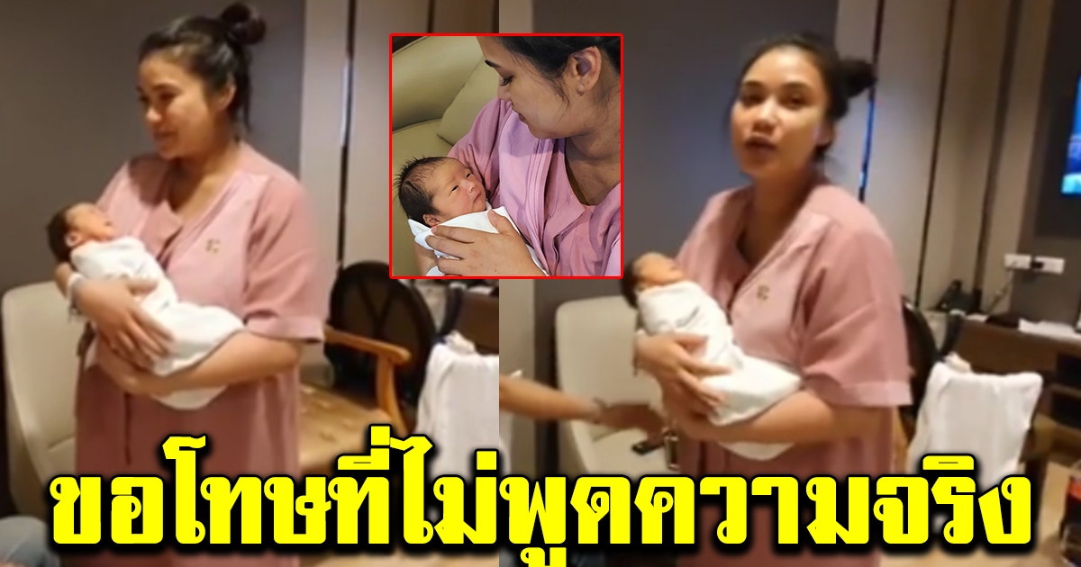 ชมพู่ ก่อนบ่าย ขอโทษที่ปิดบัง เฉลยพ่อที่แท้จริงของ น้องธารา