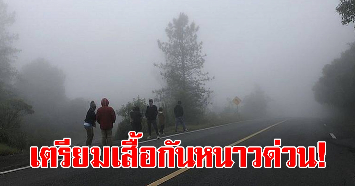 กรมอุตุฯ พยากรณ์อากาศ 7 วันข้างหน้า