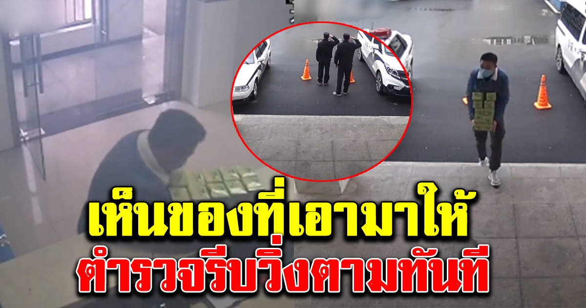 ตำรวจทั้งโรงพักถึงกับงง หลังหนุ่มบุกหอบกล่องมาวางตรงหน้าแล้วเดินหนี