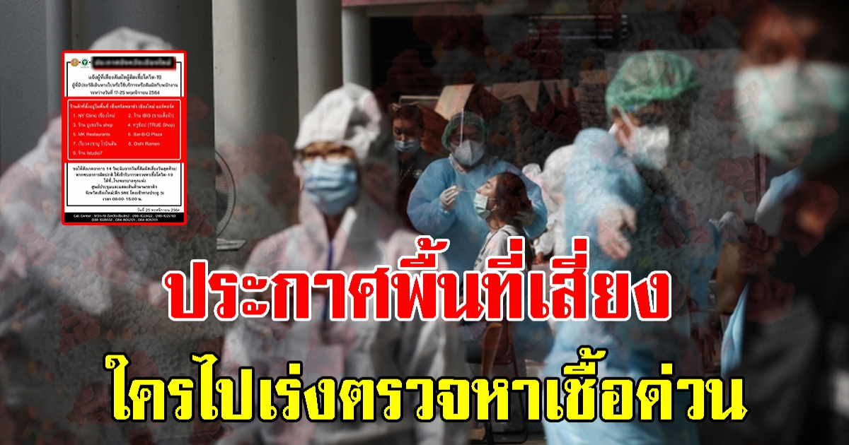 ประกาศพื้นที่อันตราย ใครไปเร่งตรวจด่วน