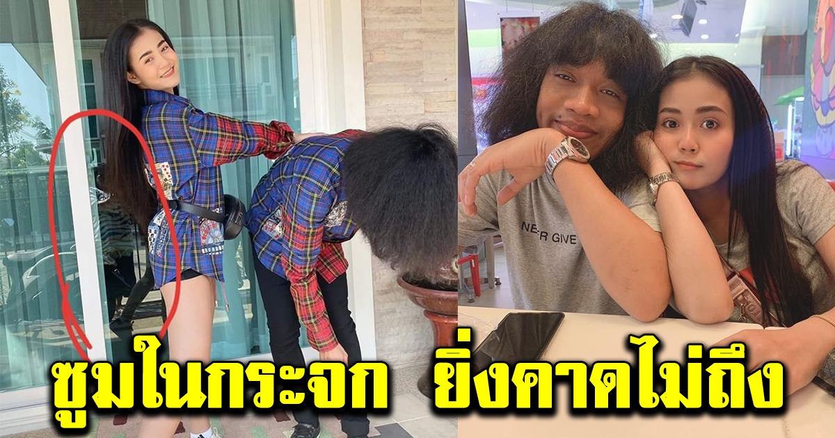 ลำไย ไหทองคำ โพสต์ความหวาน ใส่เสื้อคู่ ปุ้ย L กฮ