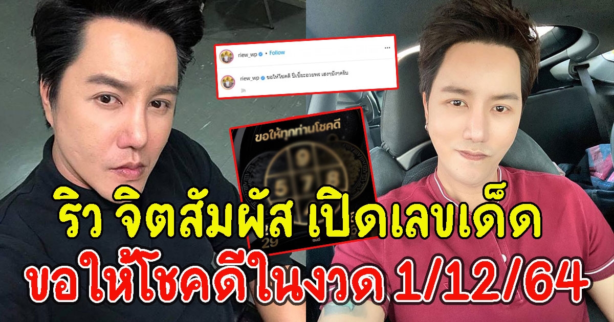 ริว จิตสัมผัส โพสต์ล่าสุด