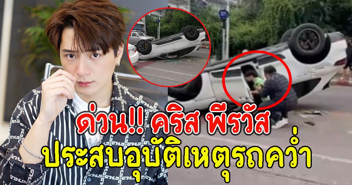 คริส พีรวัส