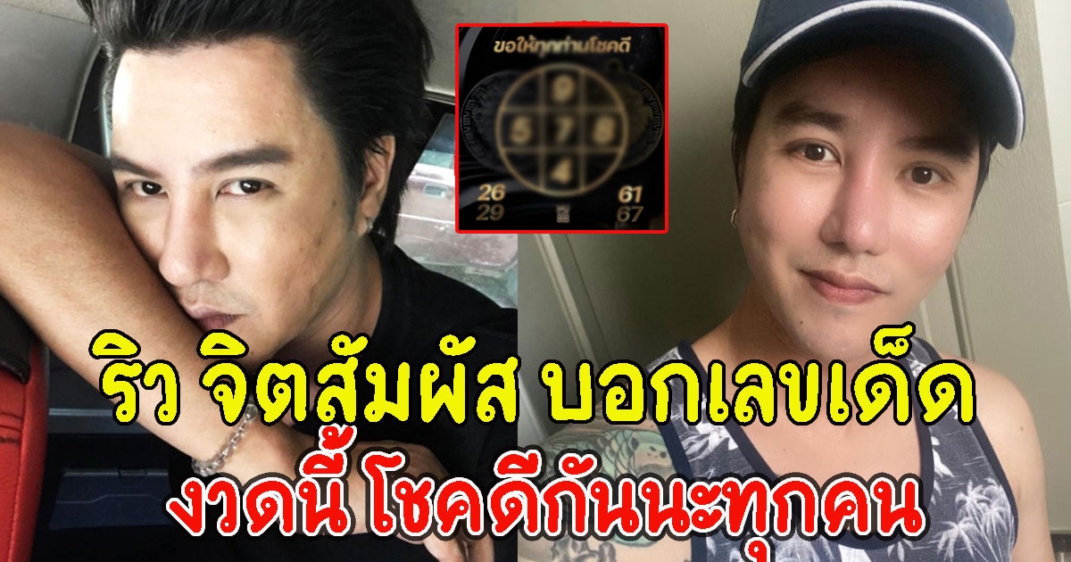 ริว จิตสัมผัส โพสต์ล่าสุด
