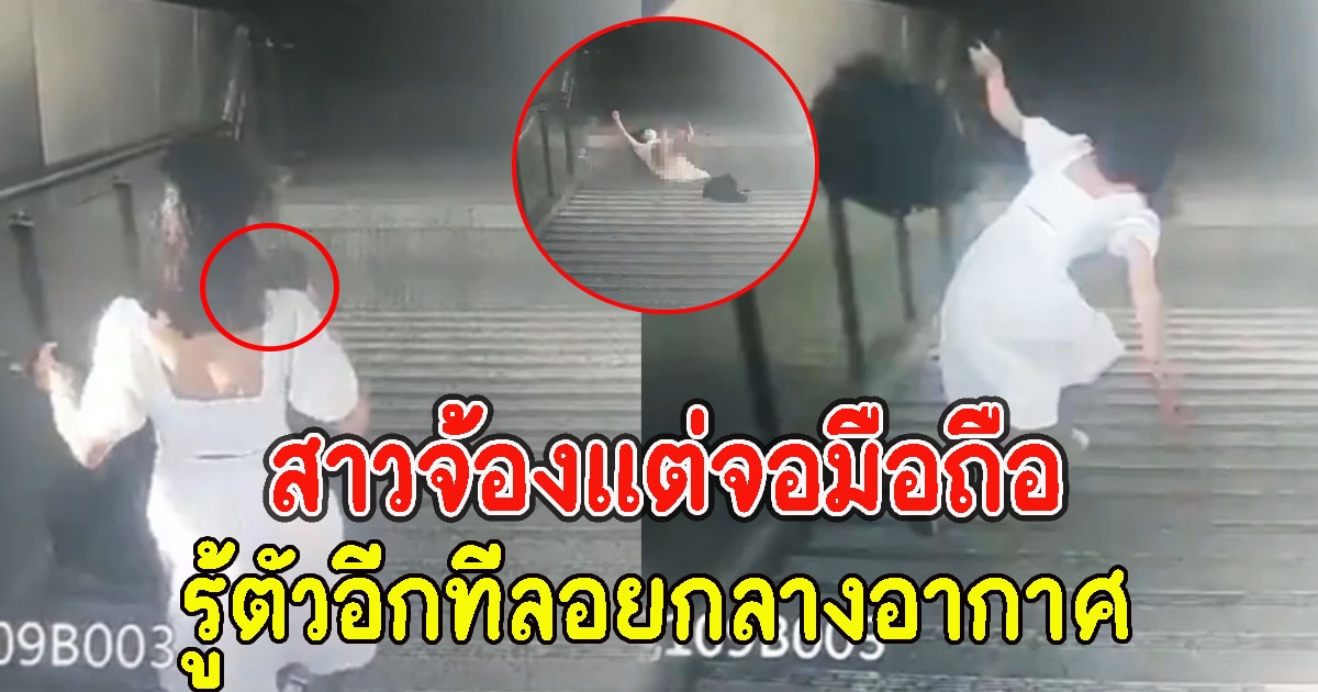 สาวเดินเล่นโทรศัพท์จ้องแต่จอ