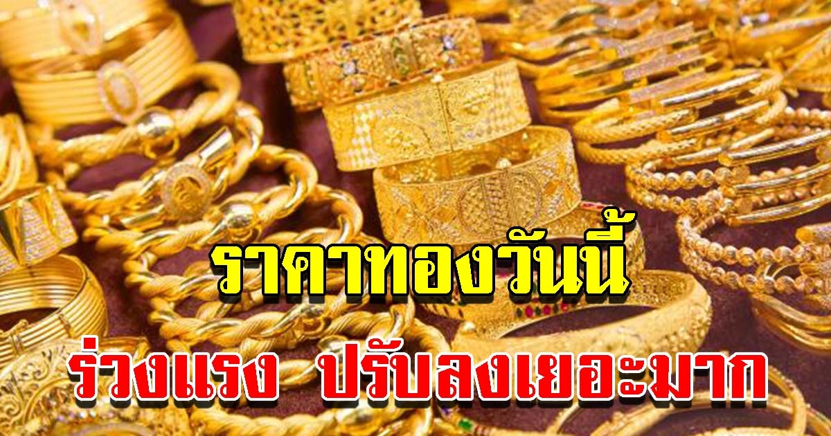 ราคาทองวันนี้ 9 ธ.ค.64