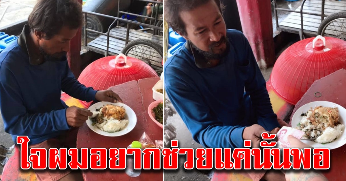 หนุ่มเจอชายนั่งอยู่ที่สถานีรถไฟ