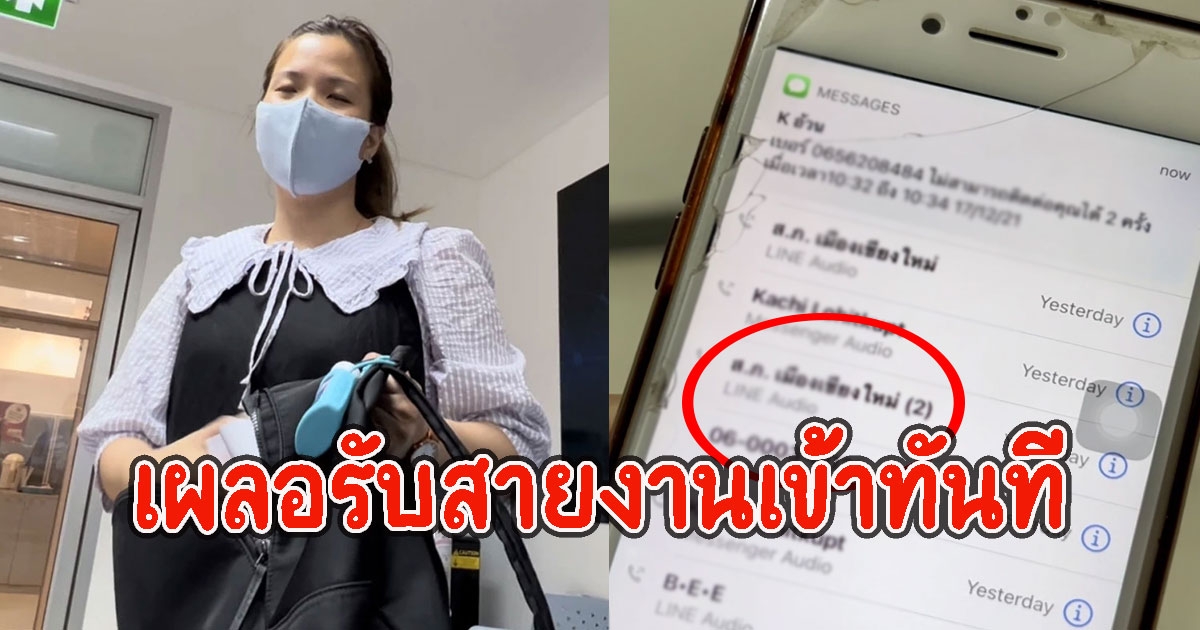 สาวแชร์โพสต์ในเฟซบุ๊ก มีเบอร์ขึ้นต้น 060 โทรหา เผลอรับสายงานเข้าทันที