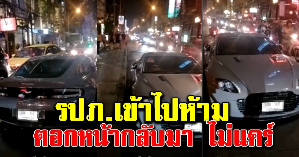 คลิปรถหรู จอดรถเหมือนอยู่ในโชว์รูม รถติดทั้งถนน เสียแตรดังสนั่น