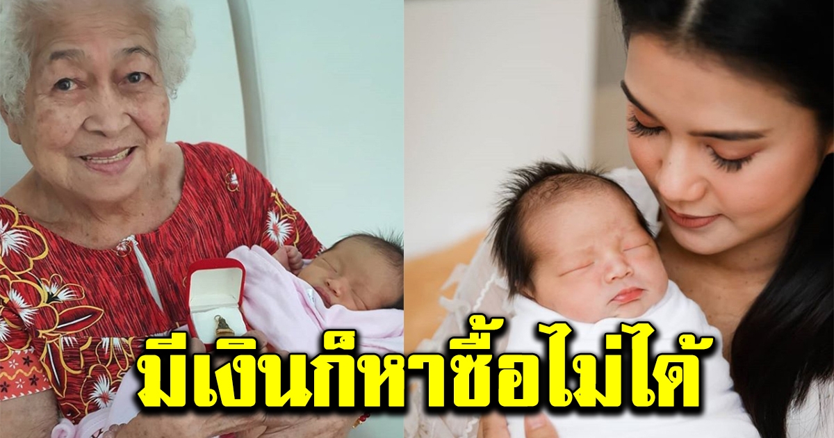 ของขวัญเเสนล้ำค่าของ คุณทวด ที่นำมารับขวัญเหลน น้องธารา