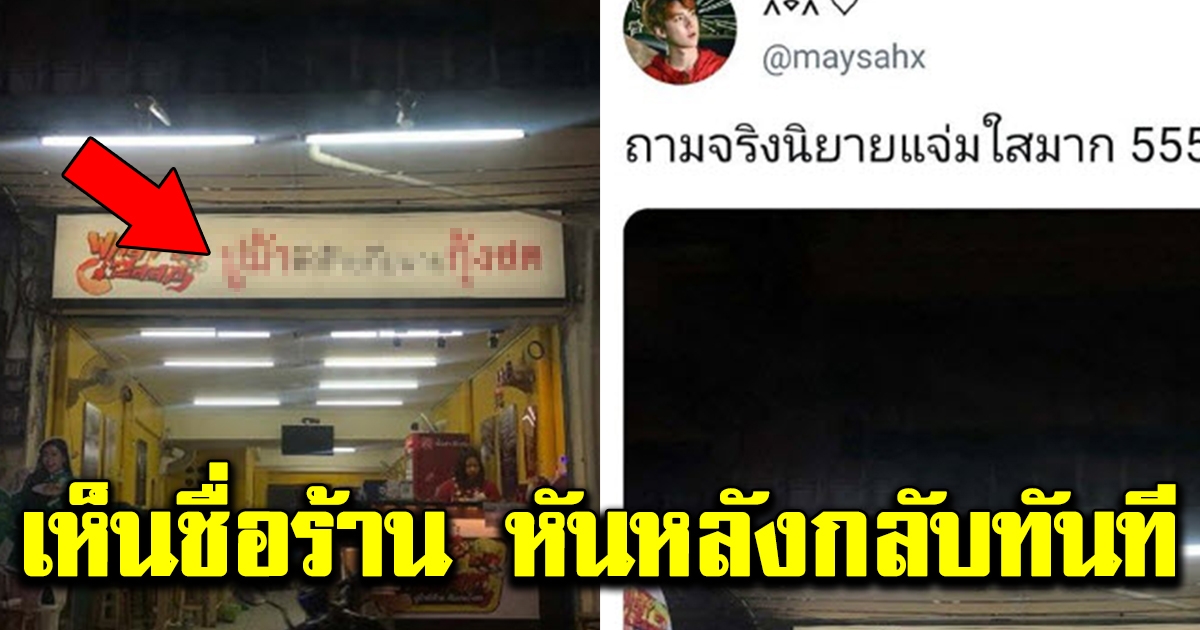 นทท ไปเที่ยวเชียงใหม่ เห็นชื่อร้านอาหาร