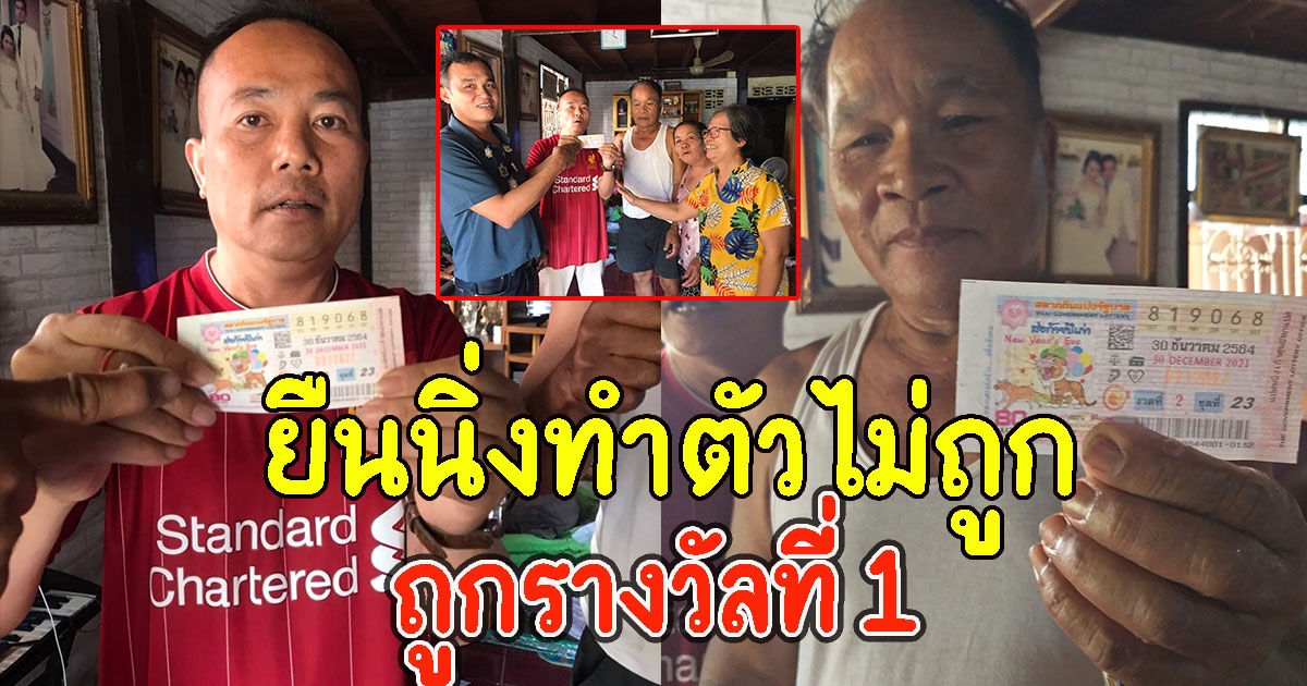 ผู้เฒ่าวิ่งมาเฮลั่น ถูกรางวัลที่ 1 ทำยืนนิ่งพูดไม่ออก