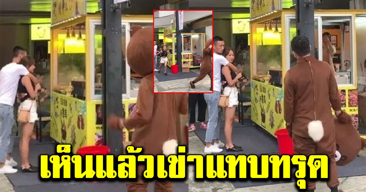 หนุ่มสวมชุดหมี บินไกลกว่า 2400 กม ตั้งใจเซอร์ไพรส์แฟนสาว