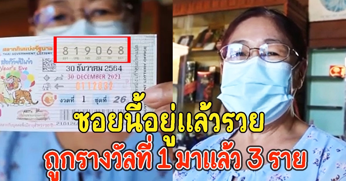 สาวเย็บผ้าถูกรางวัลที่ 1 แถมคนที่อยู่ในซอยนี้ถูกรางวัลที่ 1 มาแล้ว 3 ราย