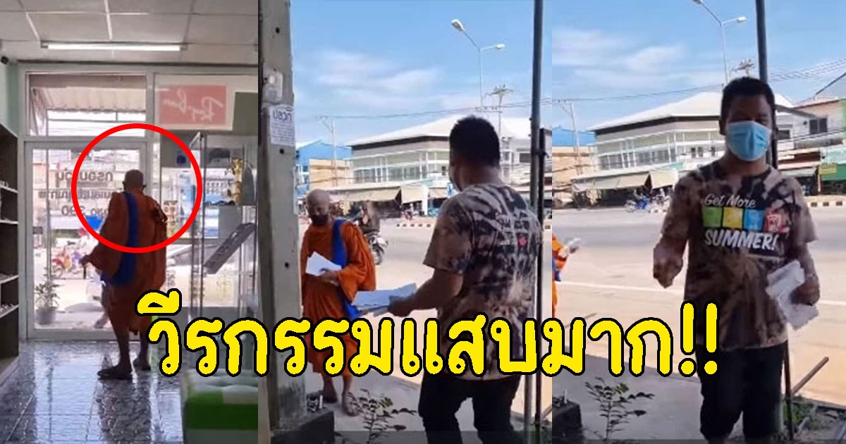 ชายแต่งกายคล้ายพระสงฆ์ ถือซองเรี่ยไรเงิน ก่อนสืบไปเดือนนึง งานเข้าเต็มๆ