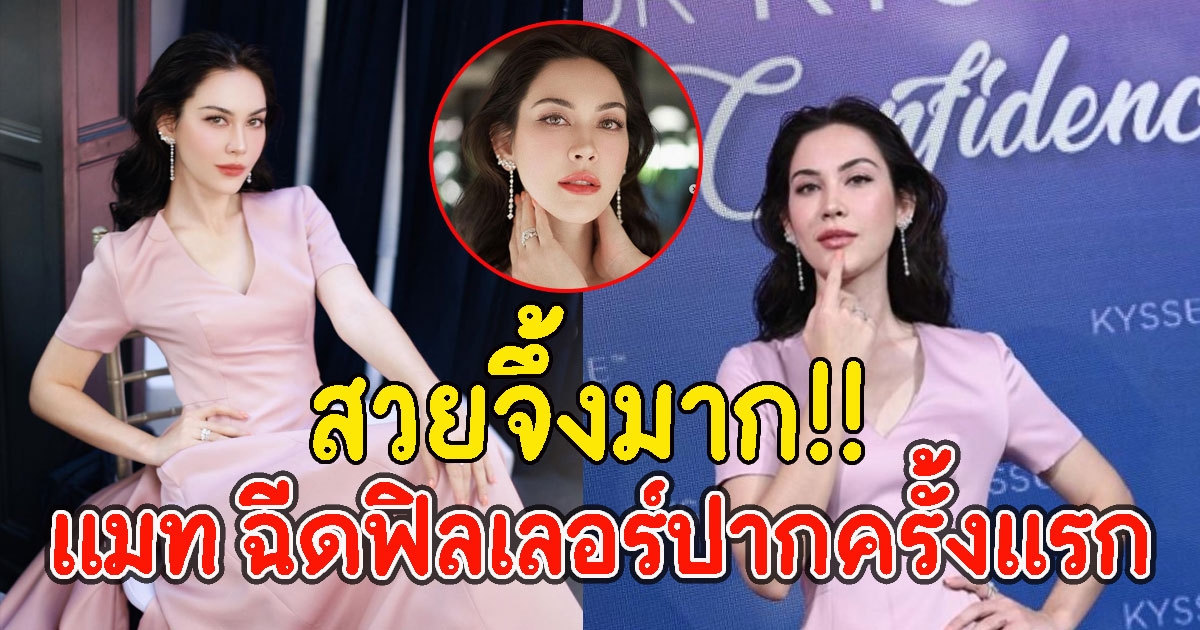 สวยจึ้งมาก ภาพล่าสุด สาวแมท ภีรนีย์