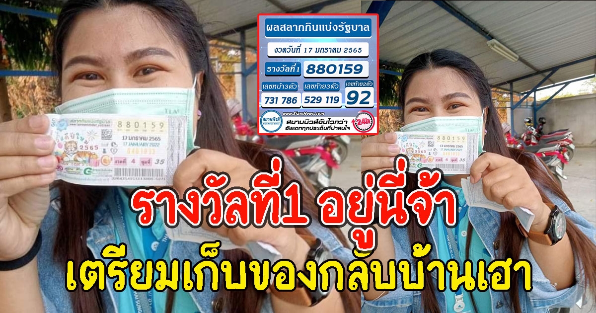 รางวัลที่1 อยู่ที่ไทยซุงซูจ้า เตรียมเก็บของกลับบ้านเฮา
