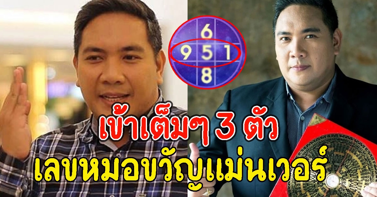 เข้าเต็มๆ เลขหมอขวัญ