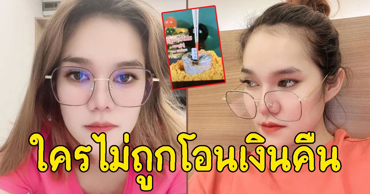 แม่น้ำหนึ่ง เคลื่อนไหวหลังให้เลขไม่ถูก เอาเลขบัญชีมา