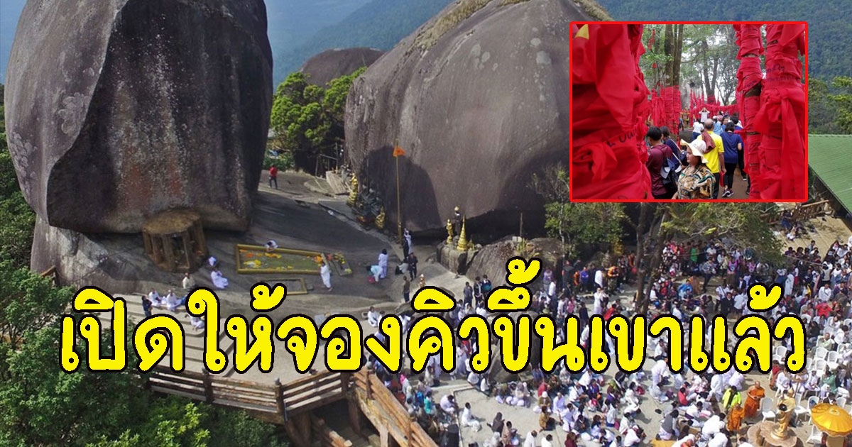 เขาคิชฌกูฏ เปิดให้จองคิวขึ้นเขาแล้ว วิธีการจองง่ายๆ