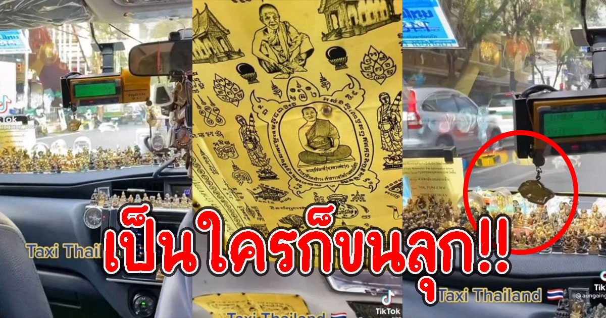 สาวโบกรถแท็กซี่ ขึ้นมาปุ๊บ เจอเต็มหน้ารถ