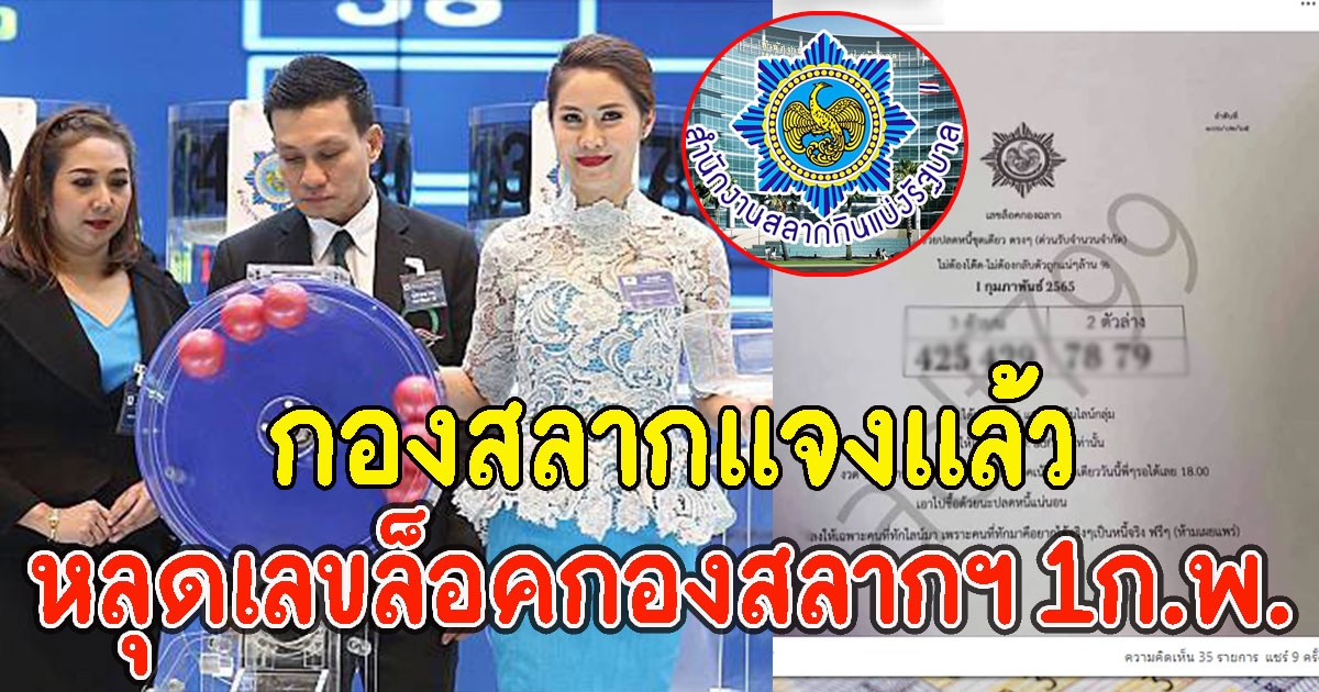 กองสลากแจงแล้ว