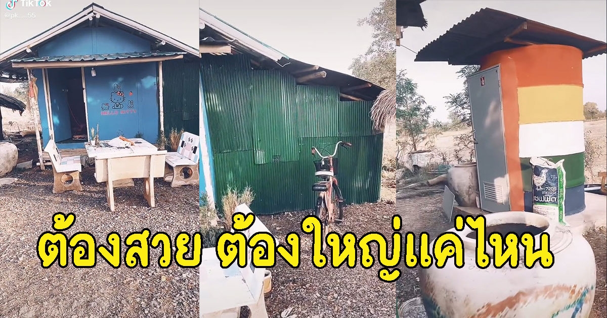 สาวไปขอบ้านเลขที่อยู่อบต. กลับถูกปฏิเสธบอกบ้านหลังเล็กไป