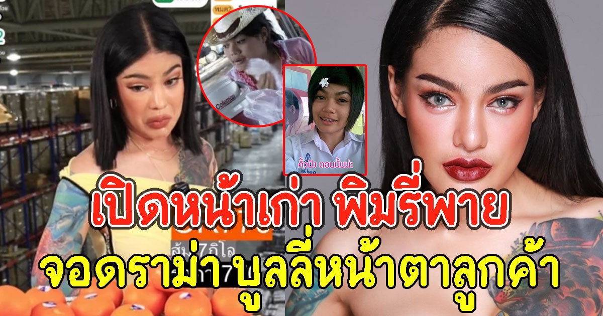 พิมรี่พาย