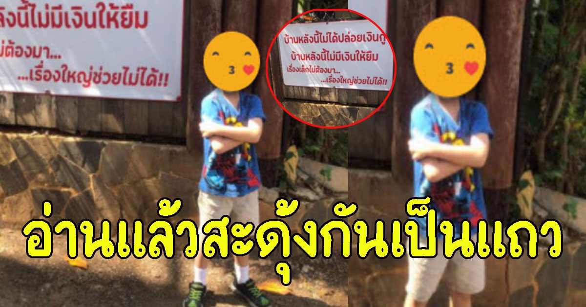 เจ้าของบ้านถึงกับลงทุนทำป้าย หลังคนชอบมายืมเงิน