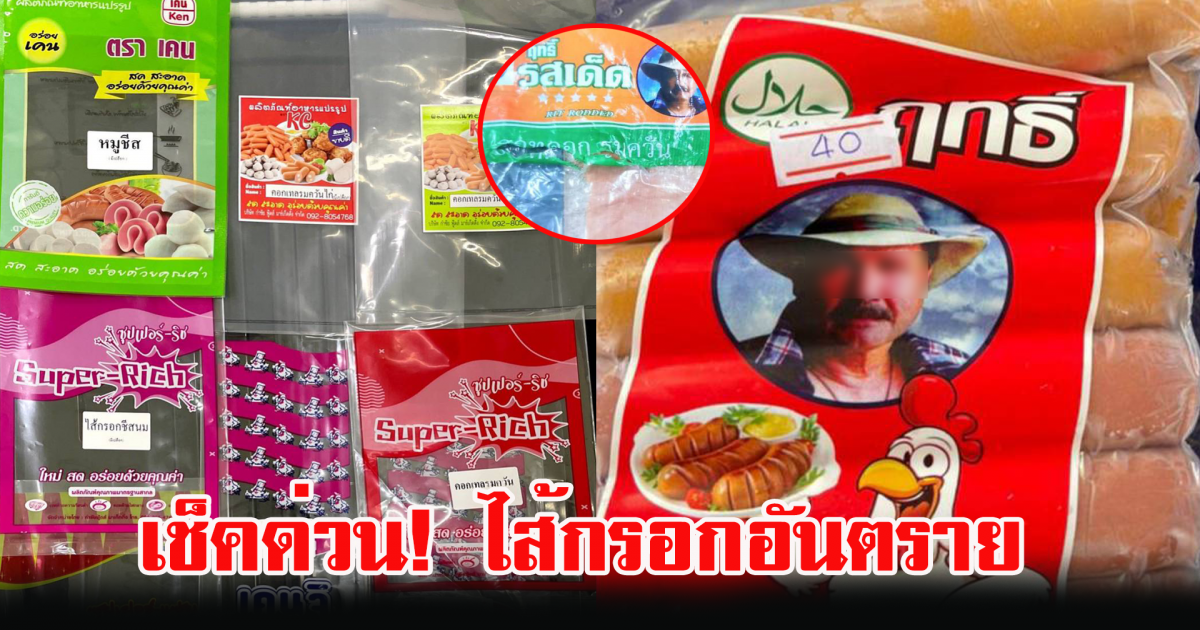 อย. เตือนประชาชน ถึงอาหารแปรรูป 12 ยี่ห้อ