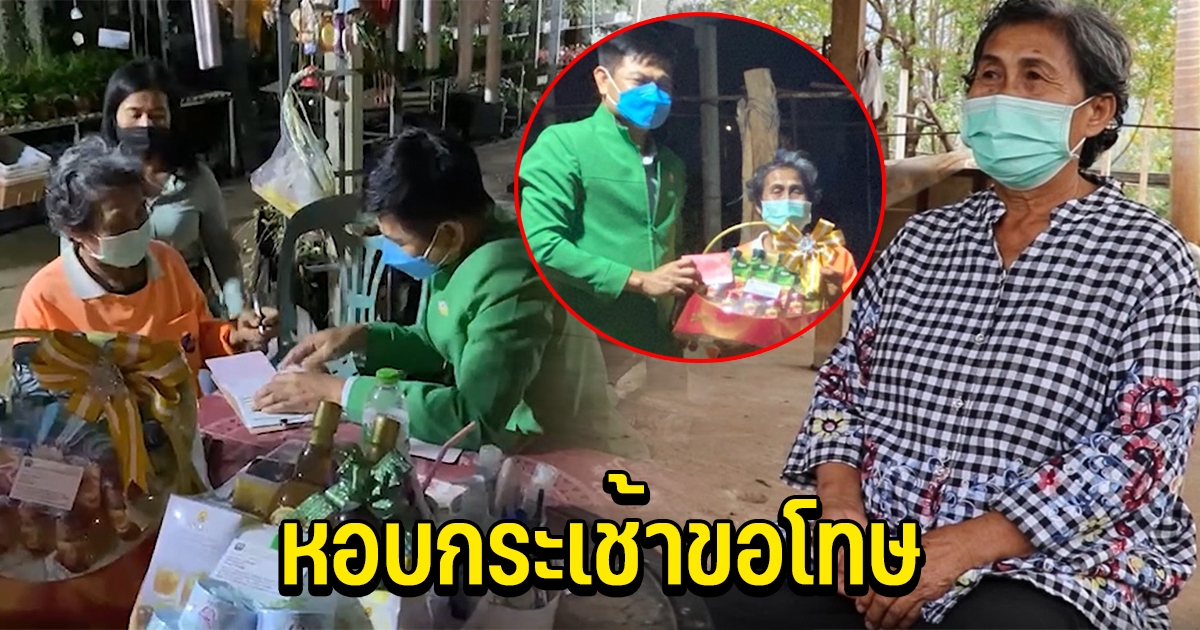 ธนาคาร หอบกระเช้าขอโทษคุณยาย