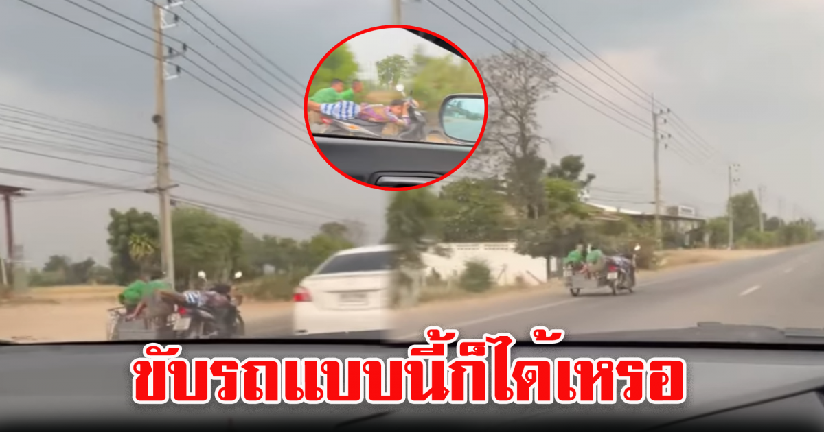 วัยรุ่นสายหมอบ เจอบีบแตรเตือนยังนิ่ง