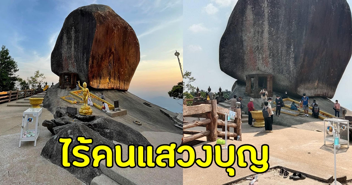 เขาคิชฌกูฏ สุดเงียบเหงา ไร้เงาคนแสวงบุญ
