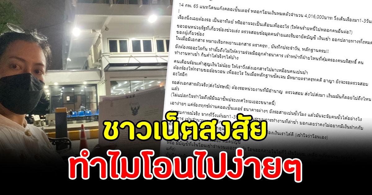 สาวโดนแก๊งคอลเซ็นเตอร์หลอก โอนเงินหมดตัว ไม่เหลือสักบาท