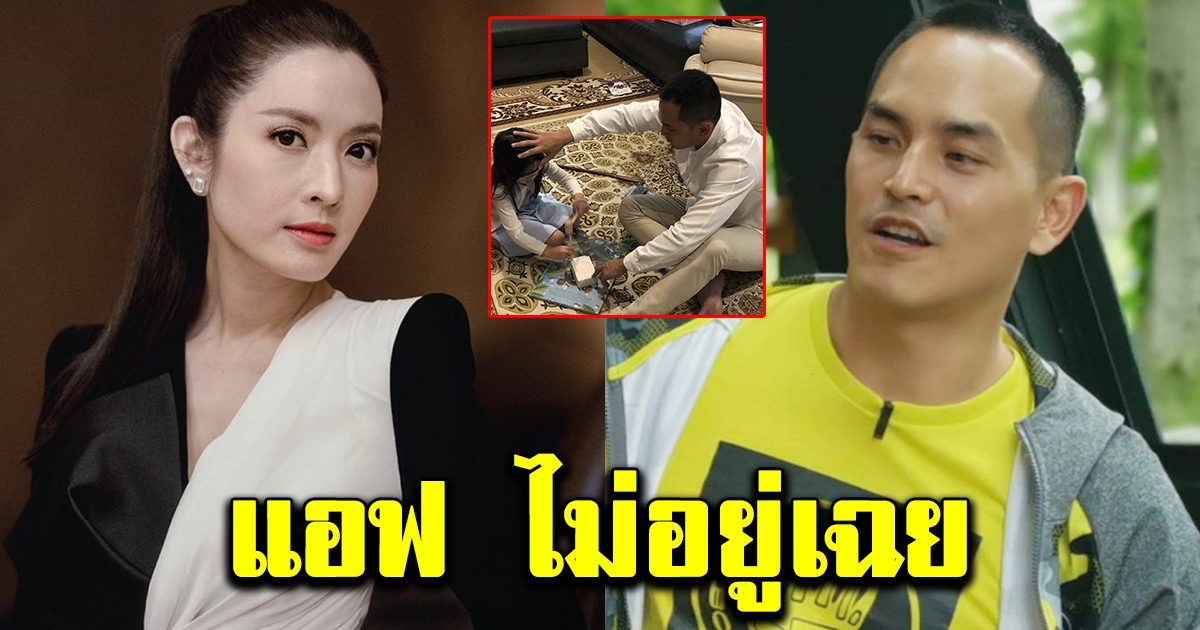 แอฟ ทักษอร ส่ง น้องปีใหม่ ให้ สงกรานต์ หลังโดนอดีตสามีเหน็บแรง ปล่อยให้รอลูกเก้อ