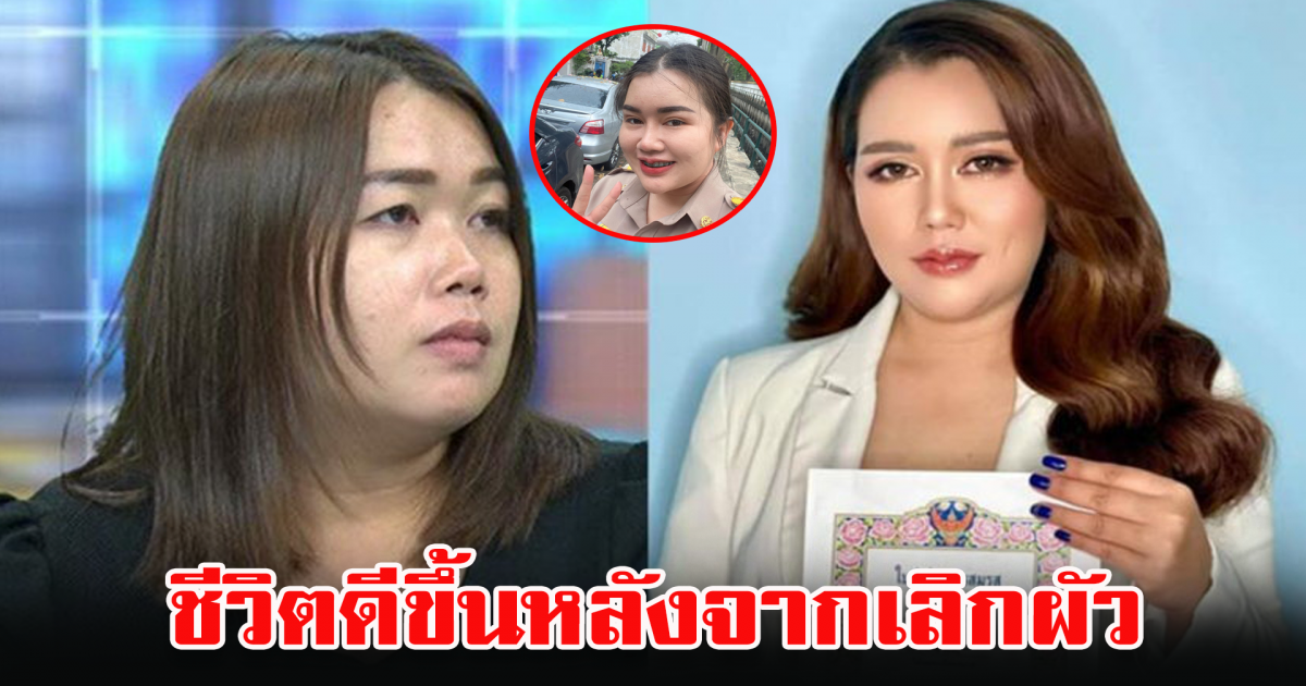 จอย เมียหลวง ผ่านไป 1 ปี ทำตามฝันสำเร็จ