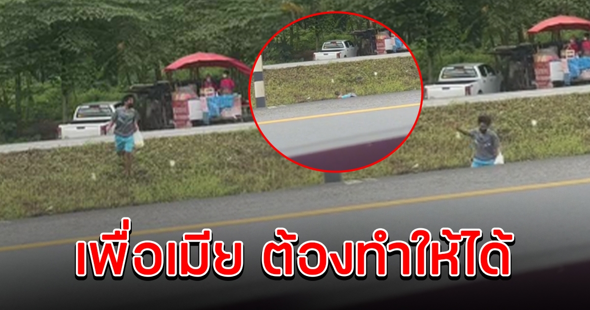 หนุ่มทำภารกิจเพื่อเมีย มาได้แค่ครึ่งทาง ทำเอาฮาลั่นกันทั้งโซเชียล