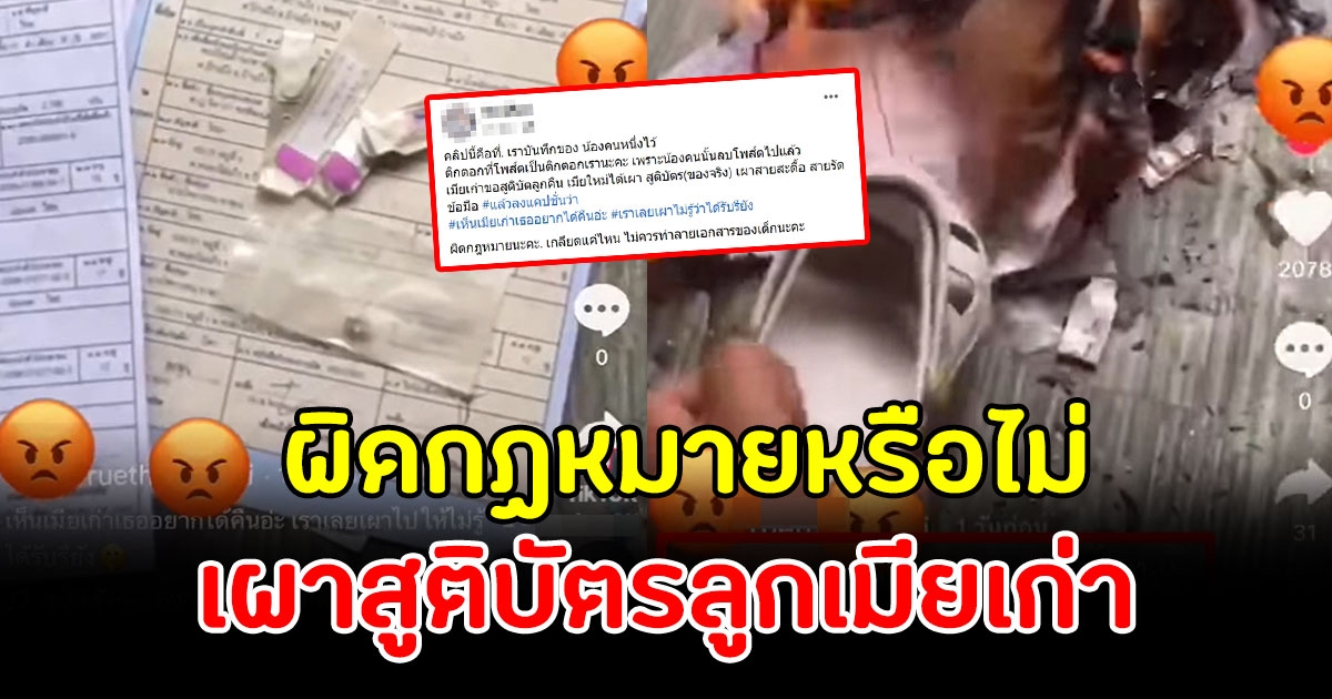 เมียใหม่ผัว เผาสูติบัตรลูก ลั่น เห็นอยากได้เลยเผาให้